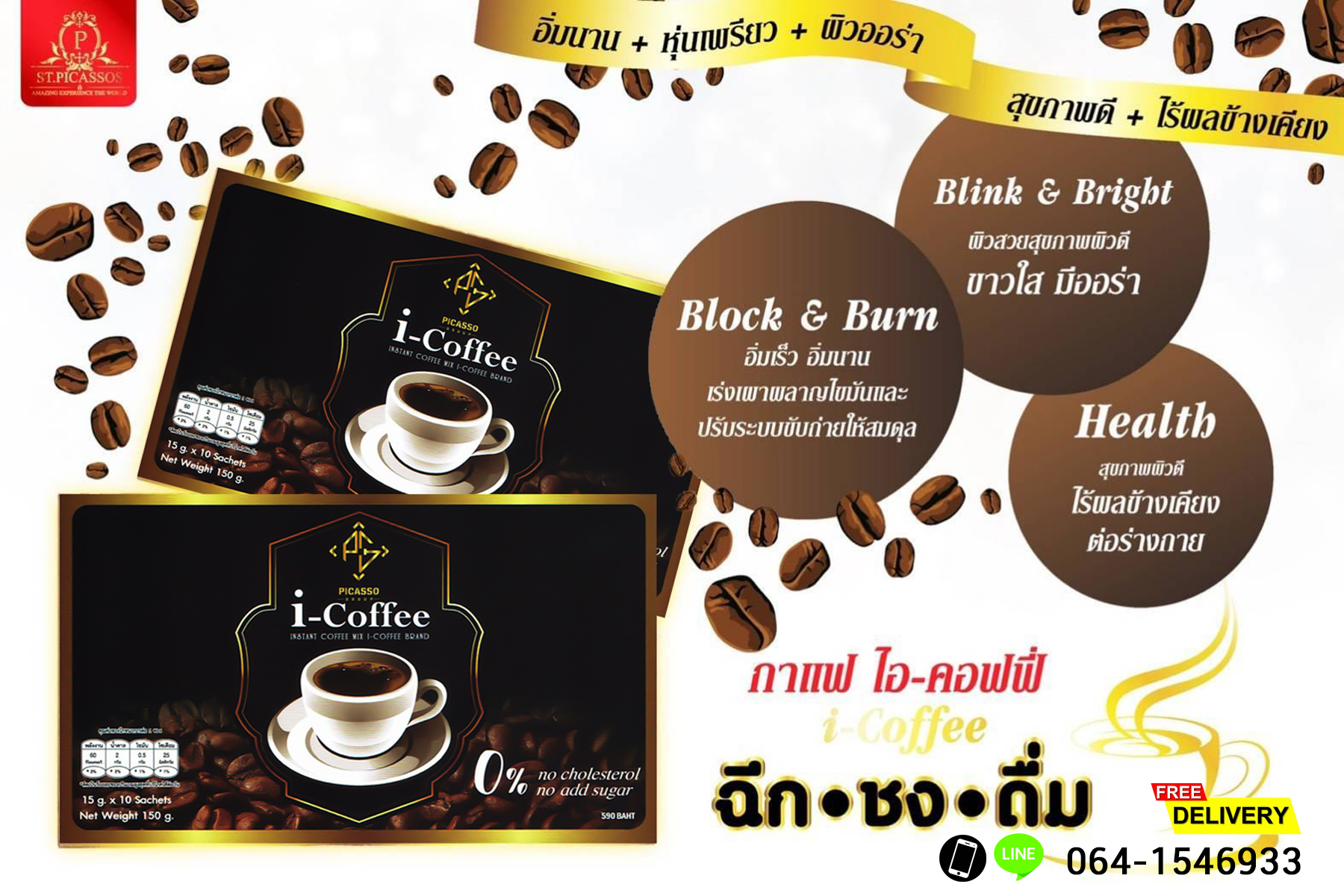 I-Coffee (ไอ-คอฟฟี่) กาแฟงาดำเพื่อสุขภาพ ที่อุดมไปด้วยสารสกัดจากธรรมชาติ