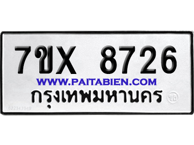 จองทะเบียนรถ 7ขx 8726 จากกรมขนส่ง อย่างถูกต้อง