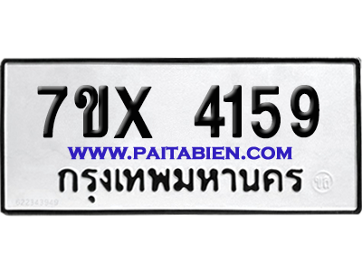 จองทะเบียนรถ 7ขx 4159 จากกรมขนส่ง อย่างถูกต้อง
