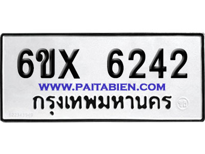 จองทะเบียนรถ 6ขx 6242 จากกรมขนส่ง อย่างถูกต้อง