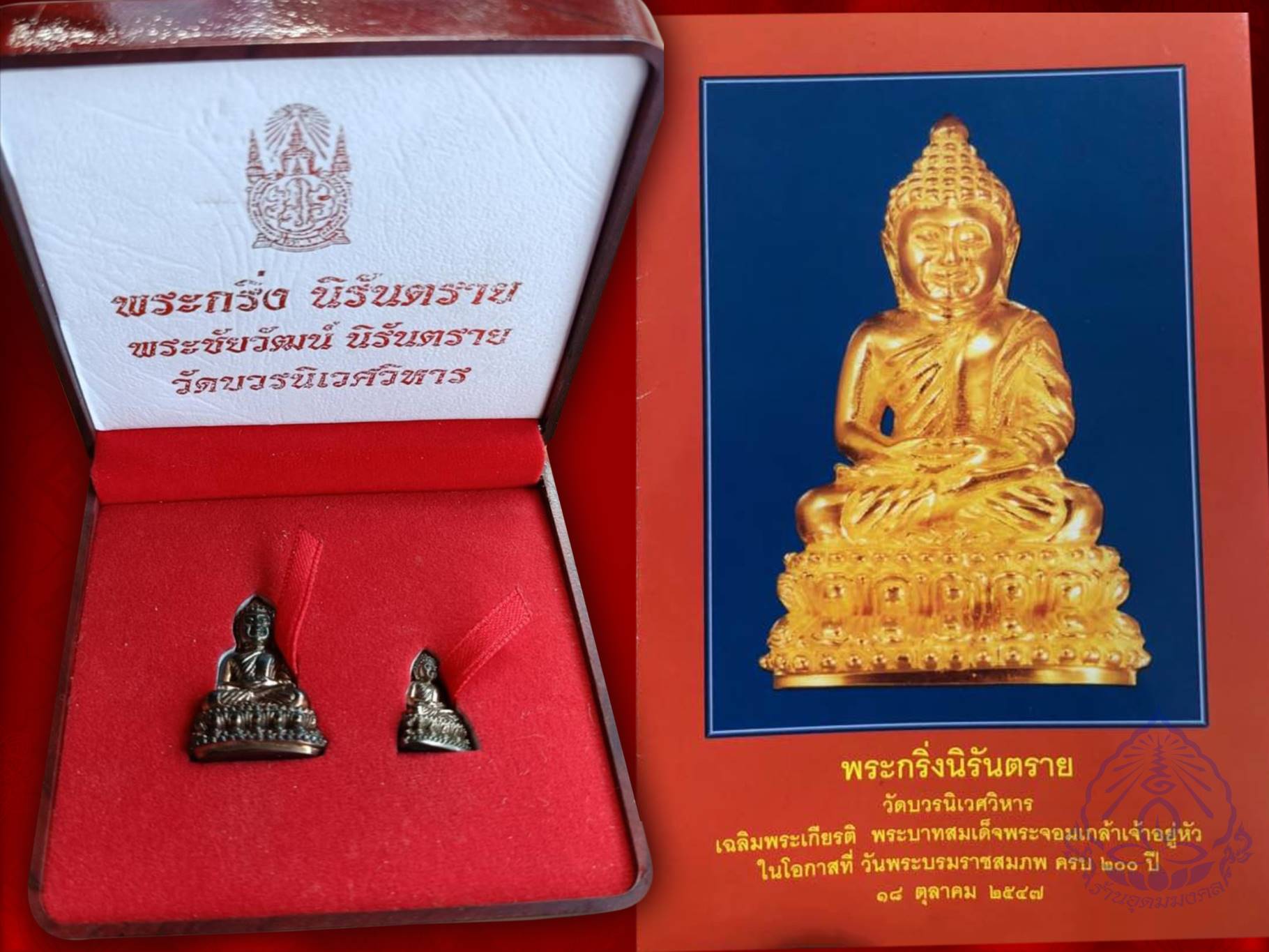 พระกริ่ง พระชัยวัฒน์ นิรันตราย มปร. รุ่น 200 ปี พระบาทสมเด็จจอมเกล้าเจ้าอยู่หัว รัชกาลที่ 4 วัดบวรนิเวศวิหาร พ.ศ. 2547 เนื้อนวะ พร้อมกล่องเดิมๆ งาม ๆ ครับ หายากแล้วครับ เวลานี้
