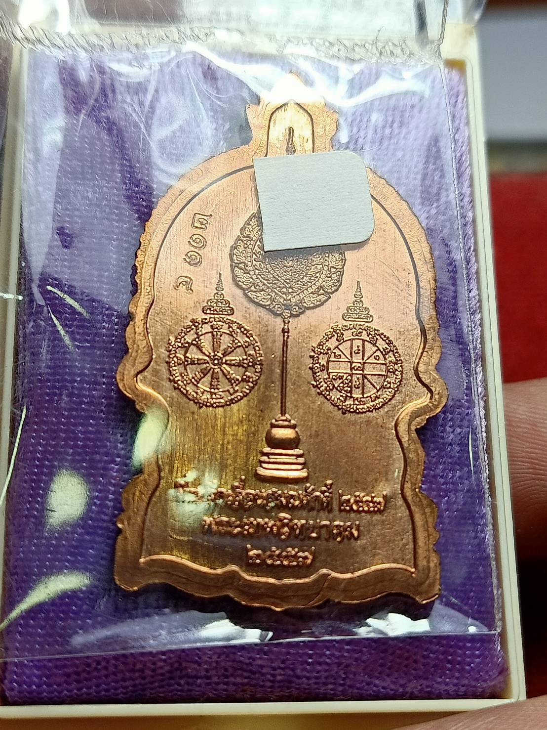เหรืยญเลื่อนสมณศักดิ์ หลวงพ่อคูณ วัดบ้านไร่ จ.นครราชสีมา ปี 2557 พร้อมกล่อง (SKU-11716)