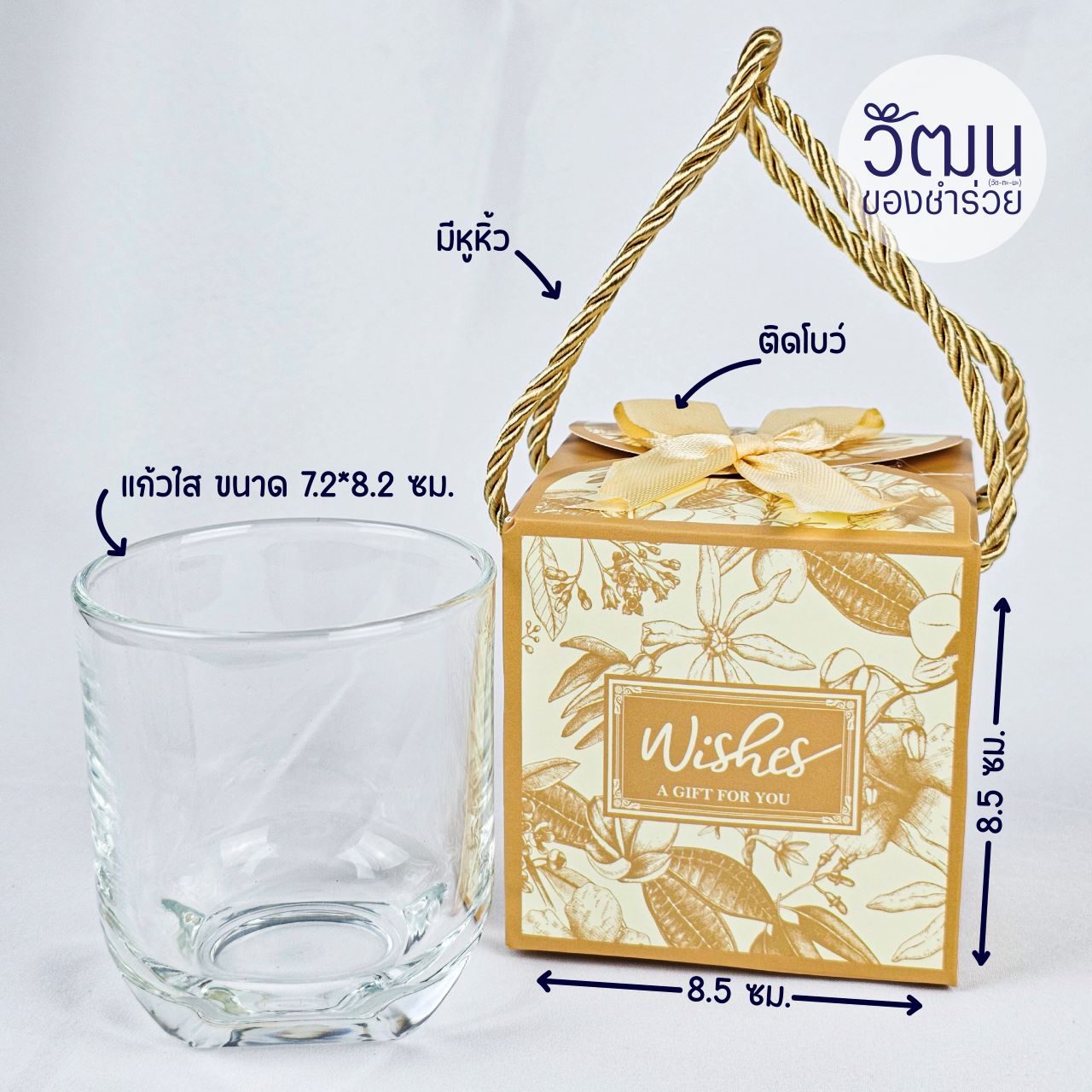 แก้วน้ำ 230ml. (ใส่กล่องหูหิ้ว) สีทอง