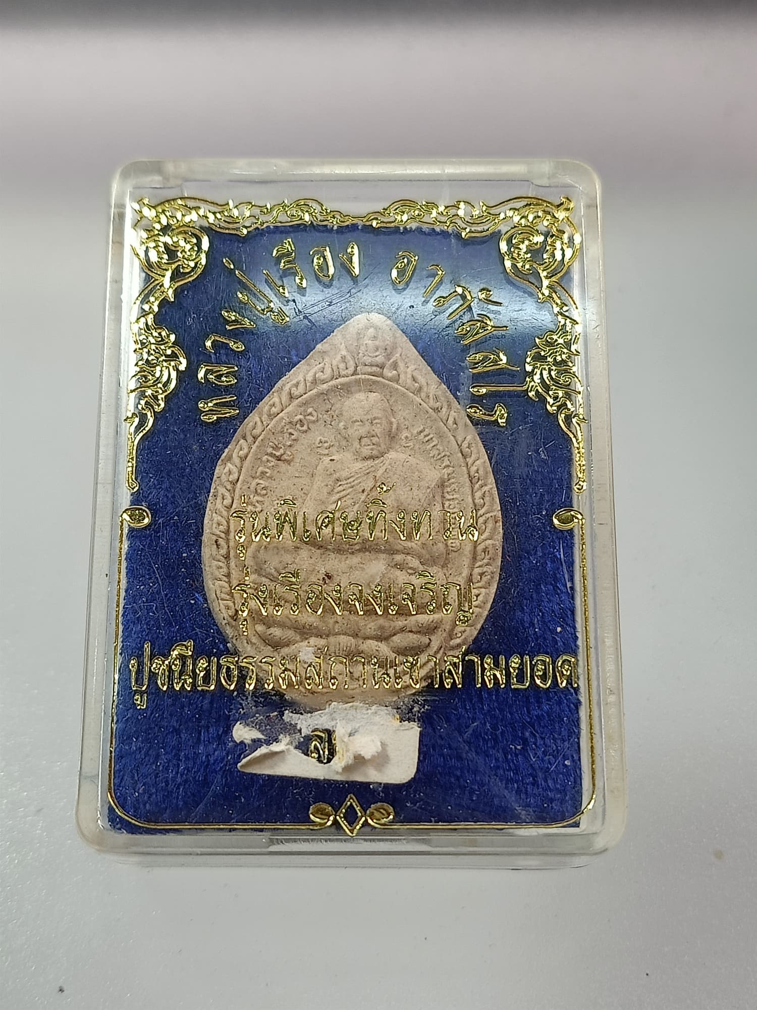 พระเนื้อผงผสมเกศาหลวงปู่เรือง อาภัสสโร รุ่นพิเศาทิ้งทวนรุ่งเรืองจงเจริญ ปูชนียธรรมสถานเขาสามยอด จ.ลพบุรี(SKU-00321)
