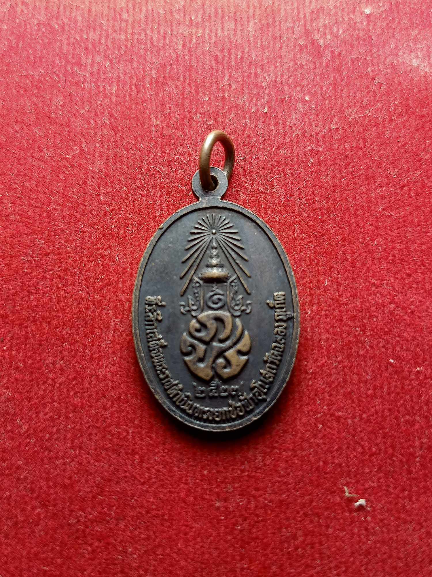 เหรียญหลวงพ่อแช่ม หลัง ภปร. งานยกช่อฟ้าอุโบสถ วัดฉลอง จ.ภูเก็ต ปี 2527 (SKU-04088)
