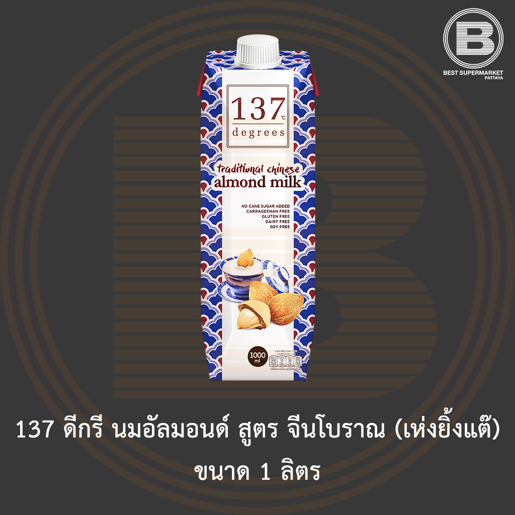 [EXP 30/08/2024]137 ดีกรี นมอัลมอนด์เฮงยิ้ง สูตร จีนโบราณ (เห่งยิ้งแต๊) ขนาด 1 ลิตร 137 Degrees Traditional Chinese Almond Milk 1 L.