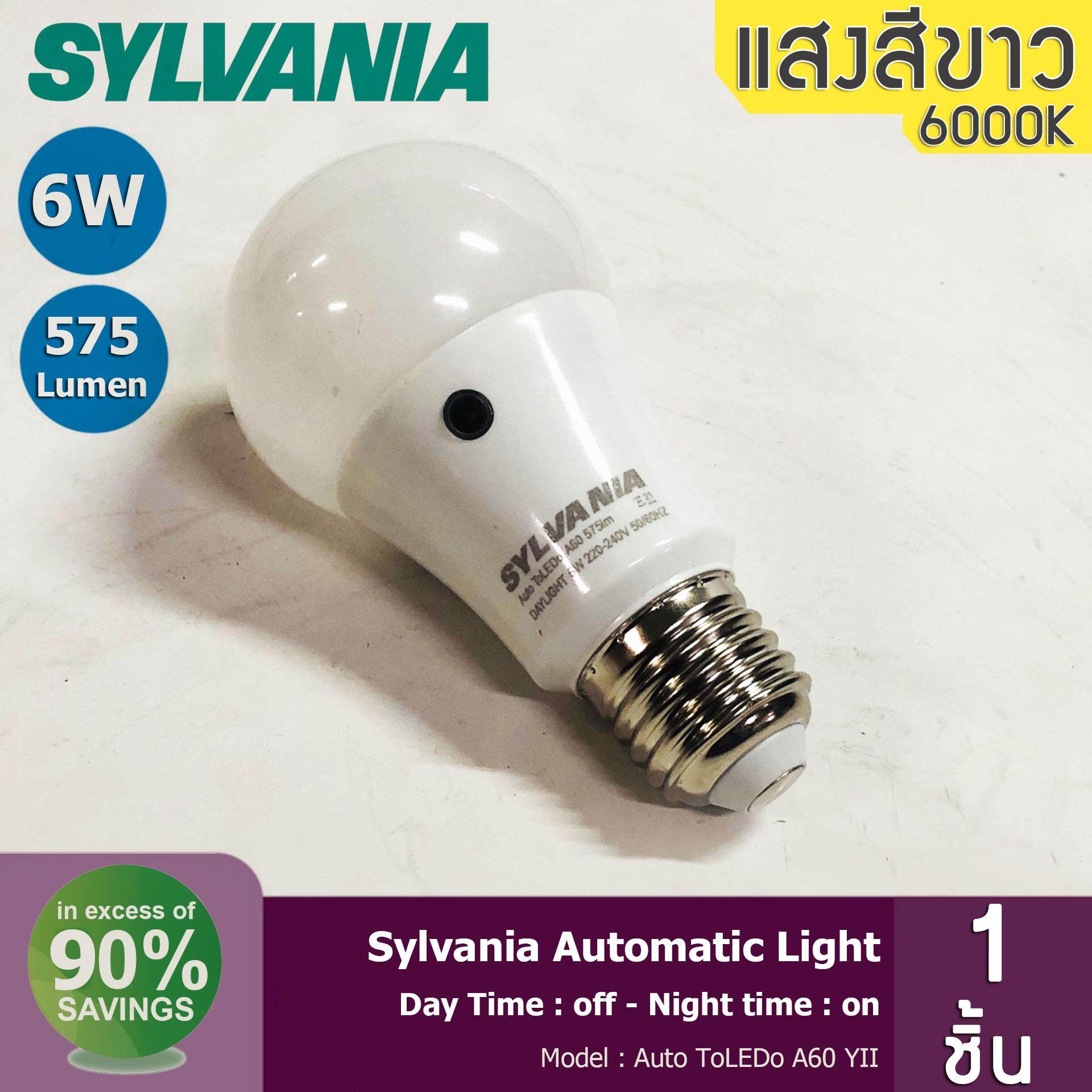 Sylvania หลอดไฟ LED Light Sensor เซ็นเซอร์แสงอาทิตย์ เปิด-ปิด อัตโนมัติ ขนาด 6W รุ่น Auto ToLEDo A60 YII
