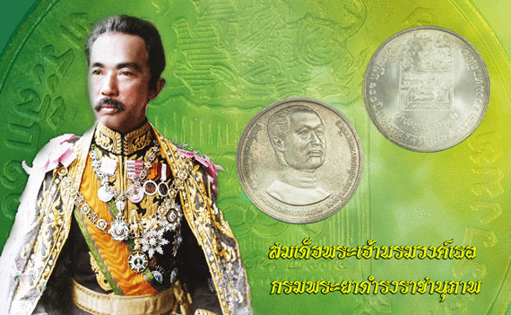 *35605 เหรียญกรมพระยาดำรงราชานุภาพ 100 ปี กระทรวงมหาดไทย ปี 2535 เนื้อเงิน 5