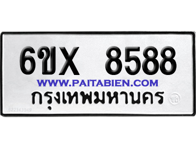 จองทะเบียนรถ 6ขx 8588 จากกรมขนส่ง อย่างถูกต้อง