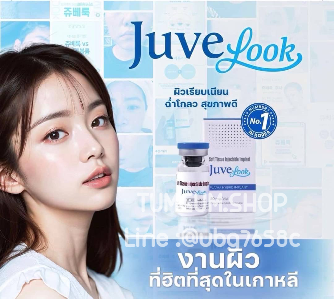 Juvelook คอลลาเจนบูสเตอร์ งานผิวเกาหลี ริ้วรอยดูจาง ผิวอิ่มฟู ผิวเรียบเนียน แน่นกระชับ 1 ขวด 50 mg.