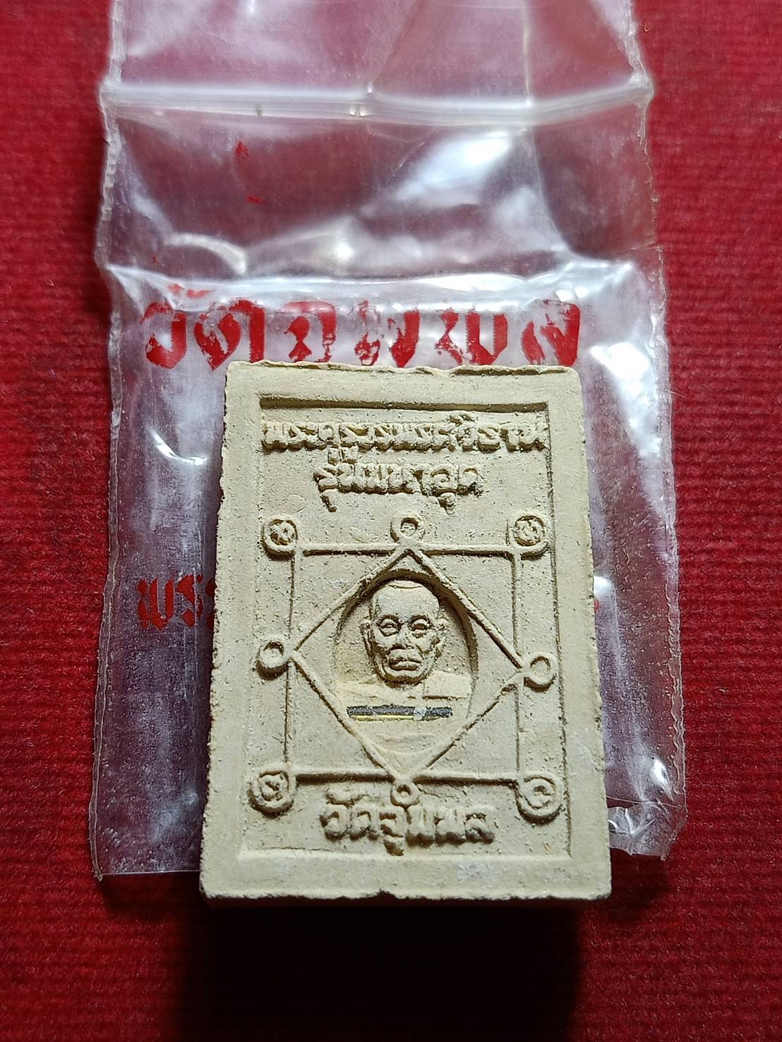 พระสมเด็จหลวงปู่วรพรตวิธาน รุ่นมหาอุต วัดจุมพล จ.ขอนแก่น พร้อมซองเดิม (SKU-11088)