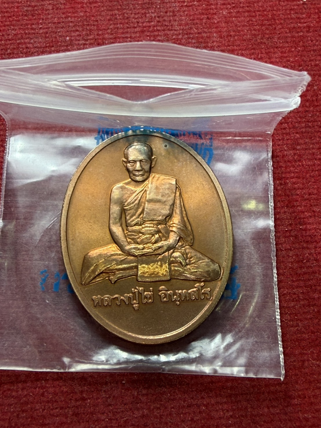 เหรียญหลวงปู่ไข่ วัดบพิตรพิมุขวรวิหาร กทม. ปี 2544 ซองเดิม (SKU-13315)