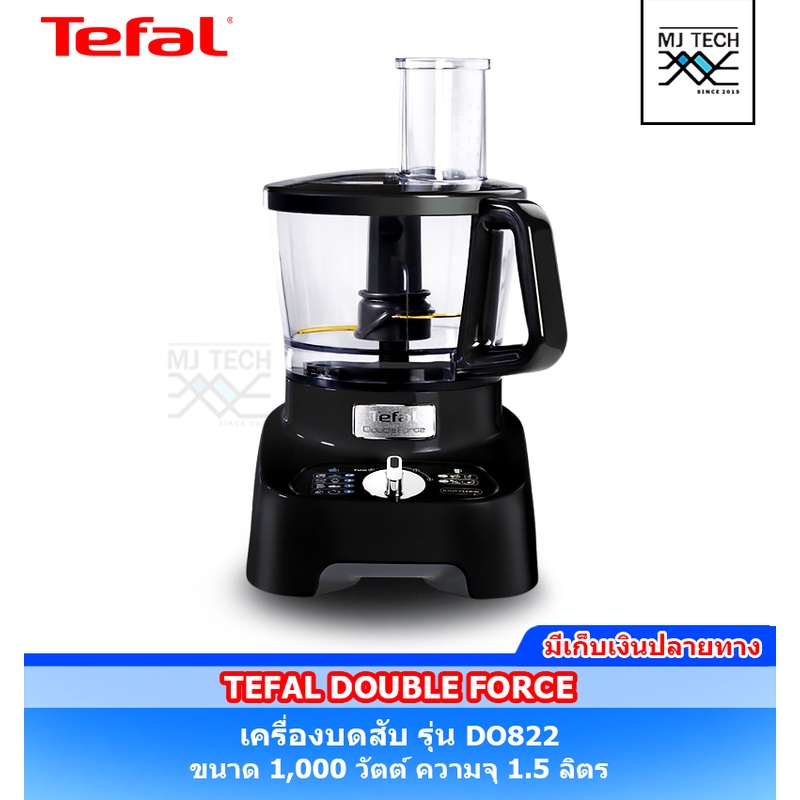 Tefal เครื่องเตรียมอาหาร เครื่องบดสับ รุ่น DO822 รุ่นใหม่ DO821 รับประกัน 2 ปี