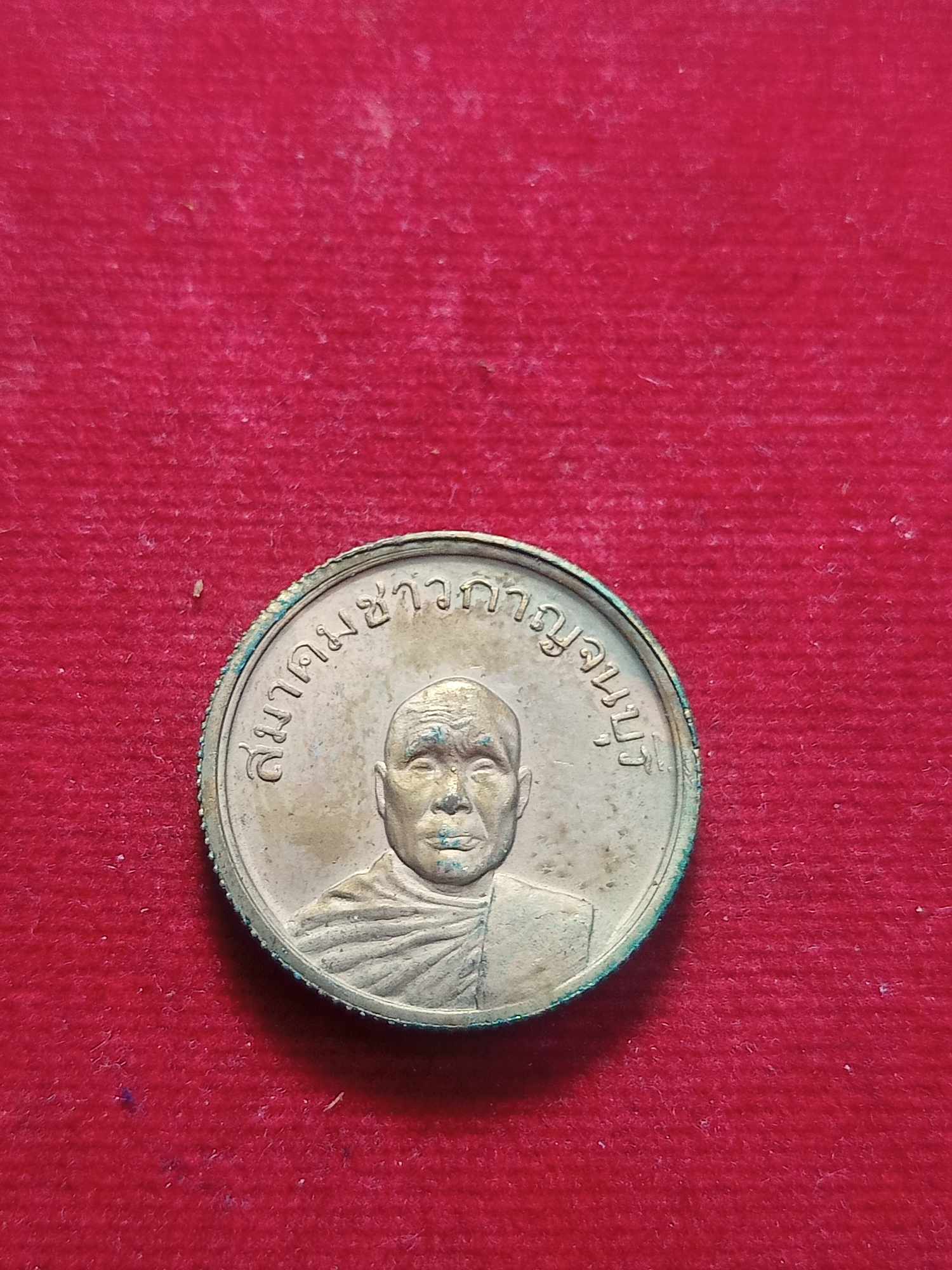 เหรียญหลวงพ่ออุตตมะ สมาคมชาวกาญจนบุรี ปี 2522 วัดวังก์วิเวการาม จ.กาญจนบุรี (SKU-03456)