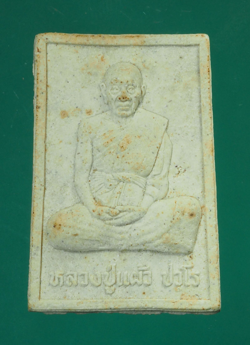*30352 พระผงรูปเหมือนหลวงวปู่แผ้ว วัดราษฏร์บำรุง ปี 2547 นครปฐม 36