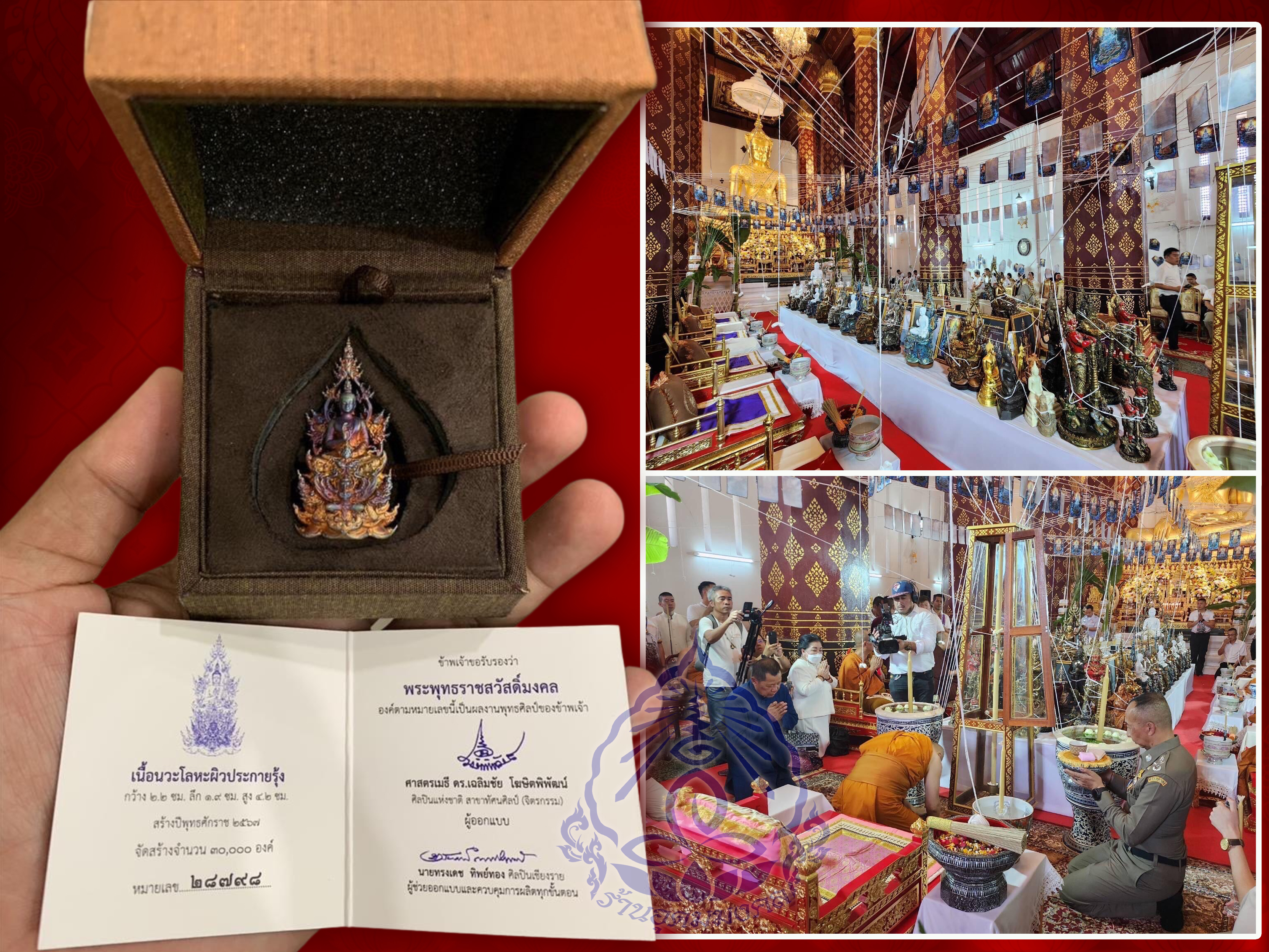 พระกริ่งพระพุทธราชสวัสดิ์มงคล เนื้อนวะโลหะผิวประกายรุ้ง ปี 2567 พร้อมกล่อง ใบเซอร์พร้อมลายเซ็นกำกับอาจารย์เฉลิมชัย โฆสิตพิพัฒน์ ออกแบบหมายเลขประจำองค์พระ No.28798 จัดสร้างจำนวน 30,000 องค์ เท่านั้น พิธีพุทธาภิเษก เมื่อ 27 มกราคม 2567 ณ วัดหน้าพระเมรุ จ.พร