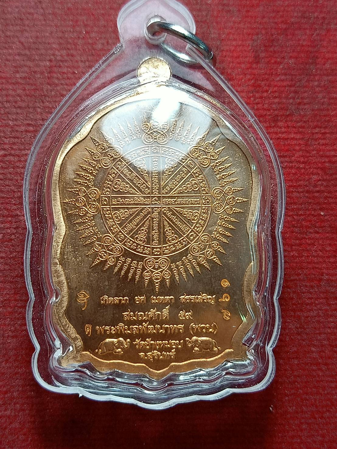 เหรียญเจ้าคุณ หลวงปู่พวน วัดช้างหมอบ จ.สุรินทร์ (SKU-12765)