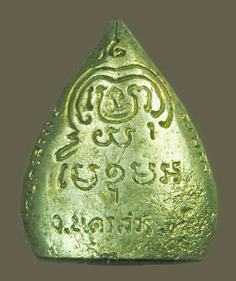 *40028 พระหล่อหลวงพ่อเดิม วัดหนองโพธิ์ ออกวัดนครสวรรค์ นครสวรรค์ เนื้อเงิน 40