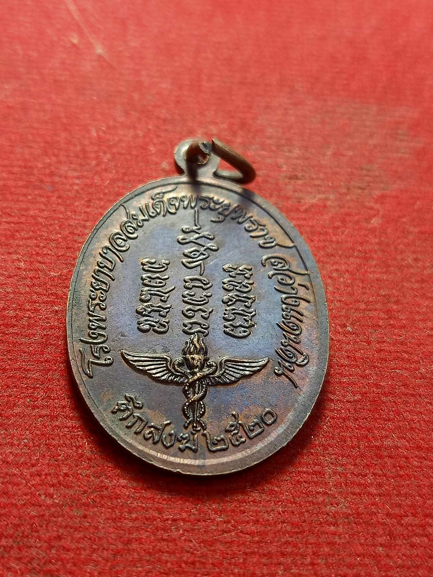 เหรียญพระอาจารย์วัน อุตตโม รุ่นสร้างตึกสงฆ์ ปี 2520 วัดถ้ำอภัยดำรงธรรม จ.สกลนคร (SKU-03555)