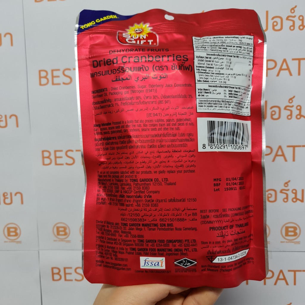 ซันกิ๊ฟ แครนเบอร์รี่อบแห้ง 110 กรัม Sun Gift Dried Cranberries 110 g.