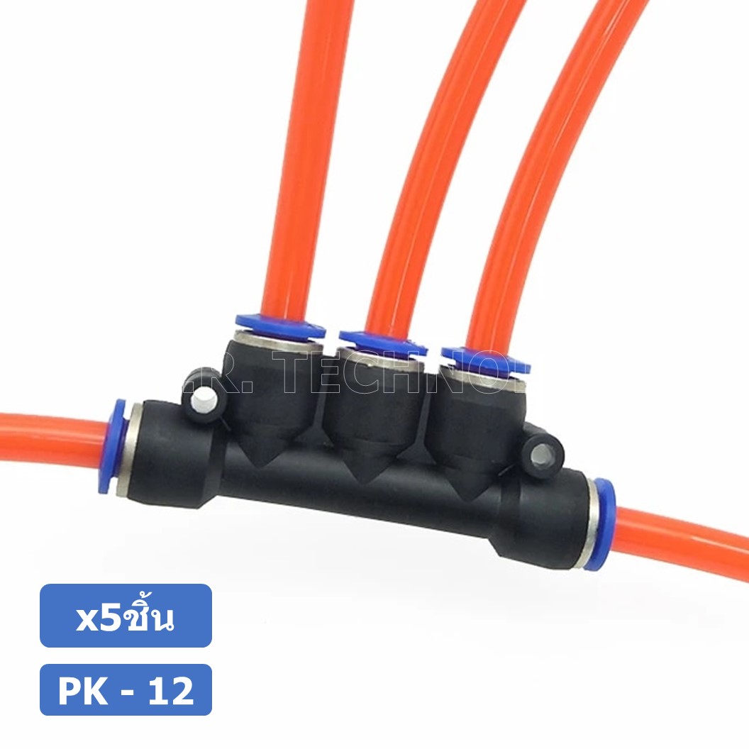 (5ชิ้น) PK-12 ข้อต่อลม 5 ทาง ข้อต่อท่อลม แบบห้าทาง ข้อต่อลม ข้อต่อนิวเมติก แบบ 5 ทาง Air Fitting Connecotor PK Union 5 way Quick coupling Air Gas Pneumatic five Way Connector Tube Pneumatic Equal Union Push fitting
