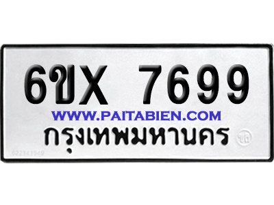 จองทะเบียนรถ 6ขx 7699 จากกรมขนส่ง อย่างถูกต้อง