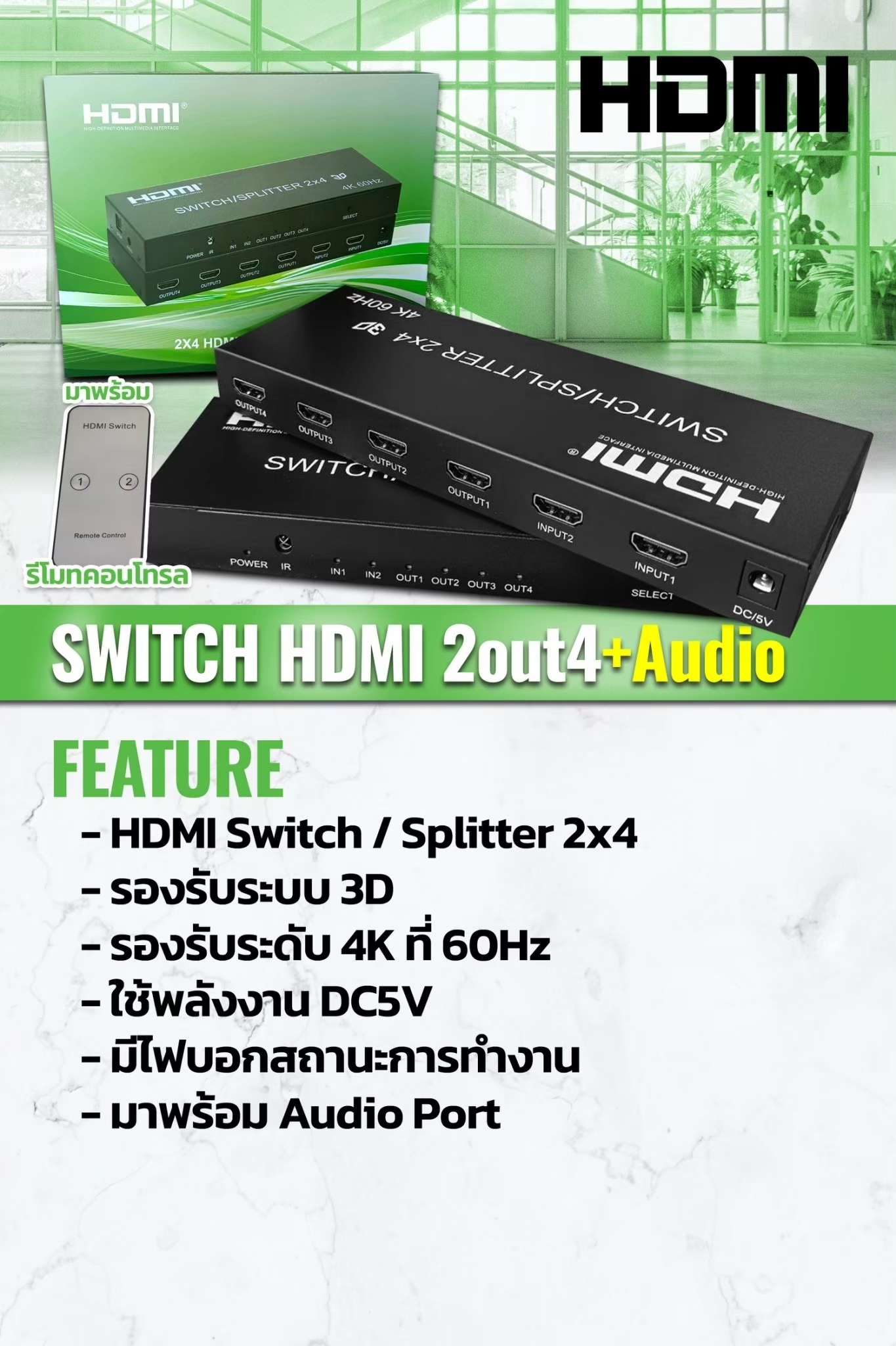 Switch HDMI 2out4+Audio