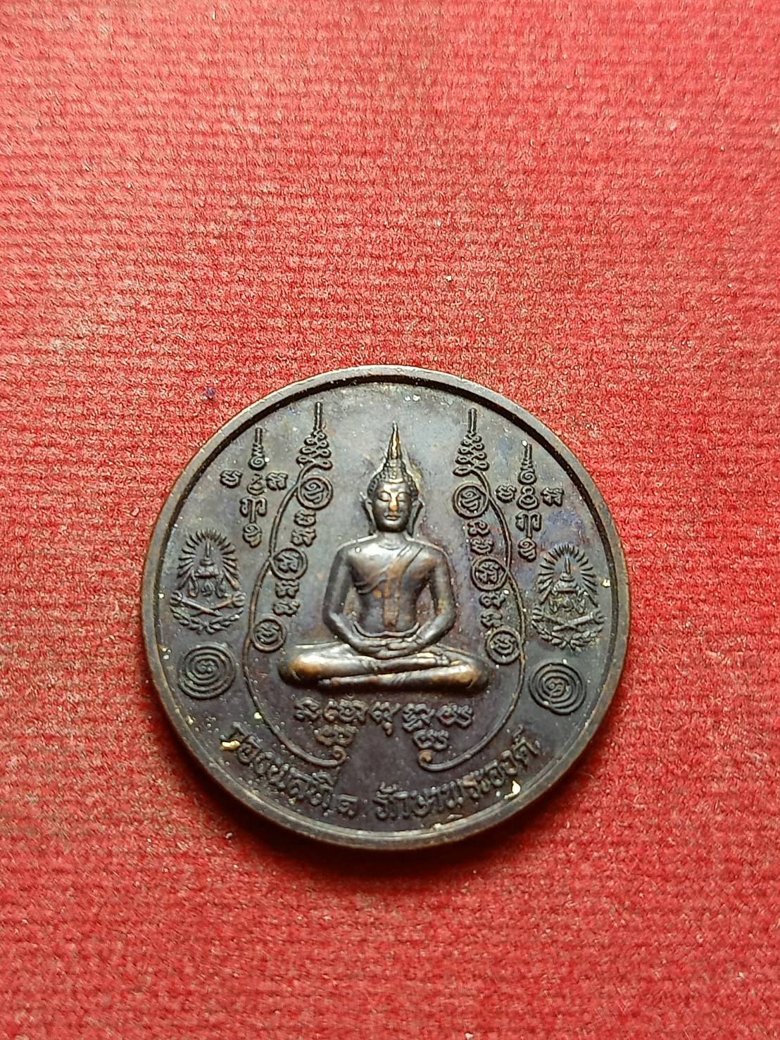 เหรียญกองพลที่ 1 รักษาพระองค์ หลวงปู่มหาโพธิ์ วัดคลองมอญ จ.ชัยนาท ปี 2548 (SKU-10104)