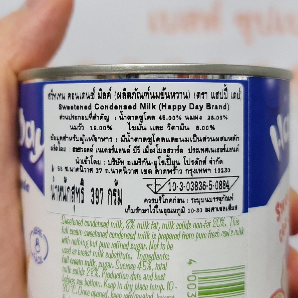 แฮปปี้ เดย์ นมข้นหวาน 397 กรัม นำเข้าจากประเทศเนเธอร์แลนด์ Happy Day Sweetened Condensed Milk 397 g.