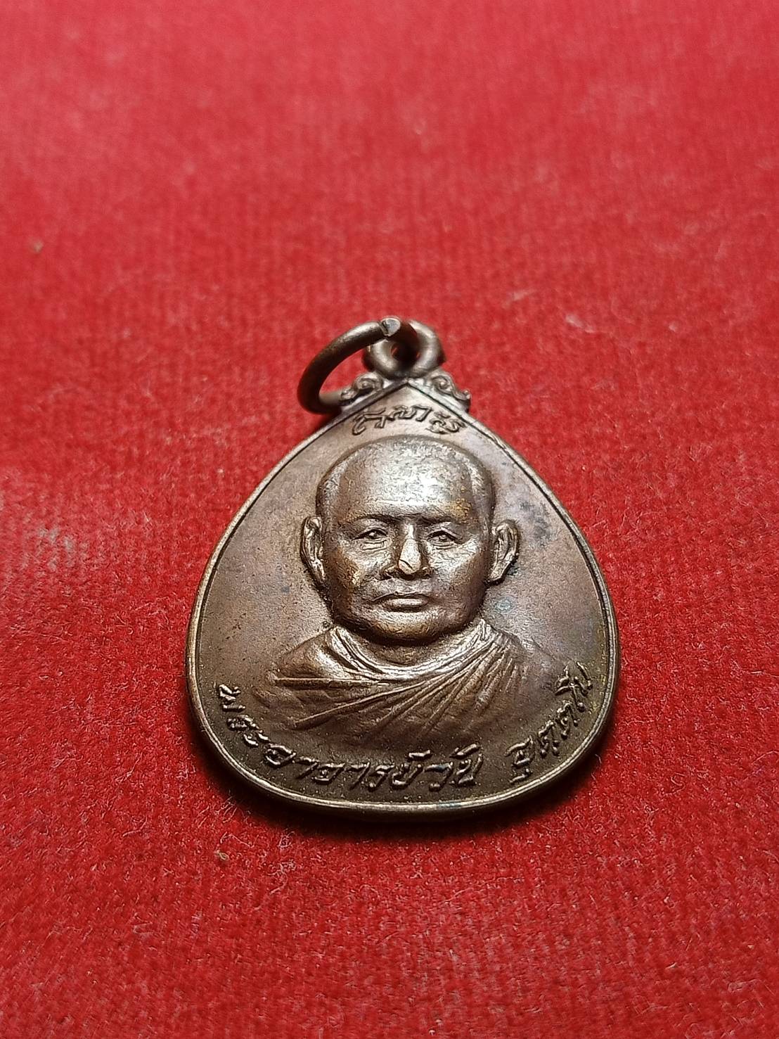 เหรียญพระอาจารย์วัน วัดถ้ำอภัยดำรงธรรม จ.สกลนคร รุ่นครบรอบ 5 ปี ธนาคารกรุงเทพ สาขาหนองคายสร้าง ปี 2520 (SKU-05383)