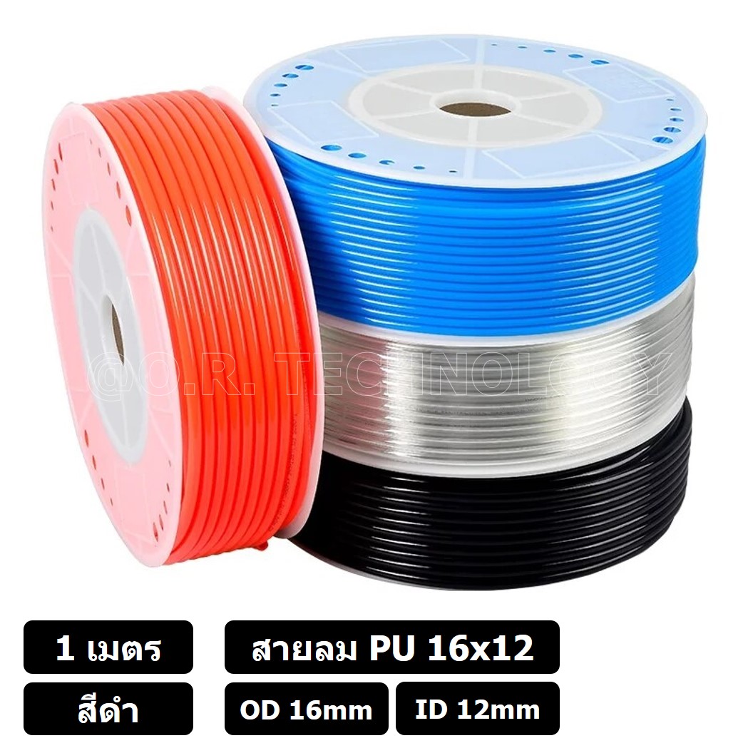 (1เมตร) สายลม PU 16*12mm สีดำ BLACK ท่อลมพียู สายปั๊มลม PU tube Polyurethane air pipe TIANYU ขนาด 16x12มม. สายลมโพลียูรีเทน