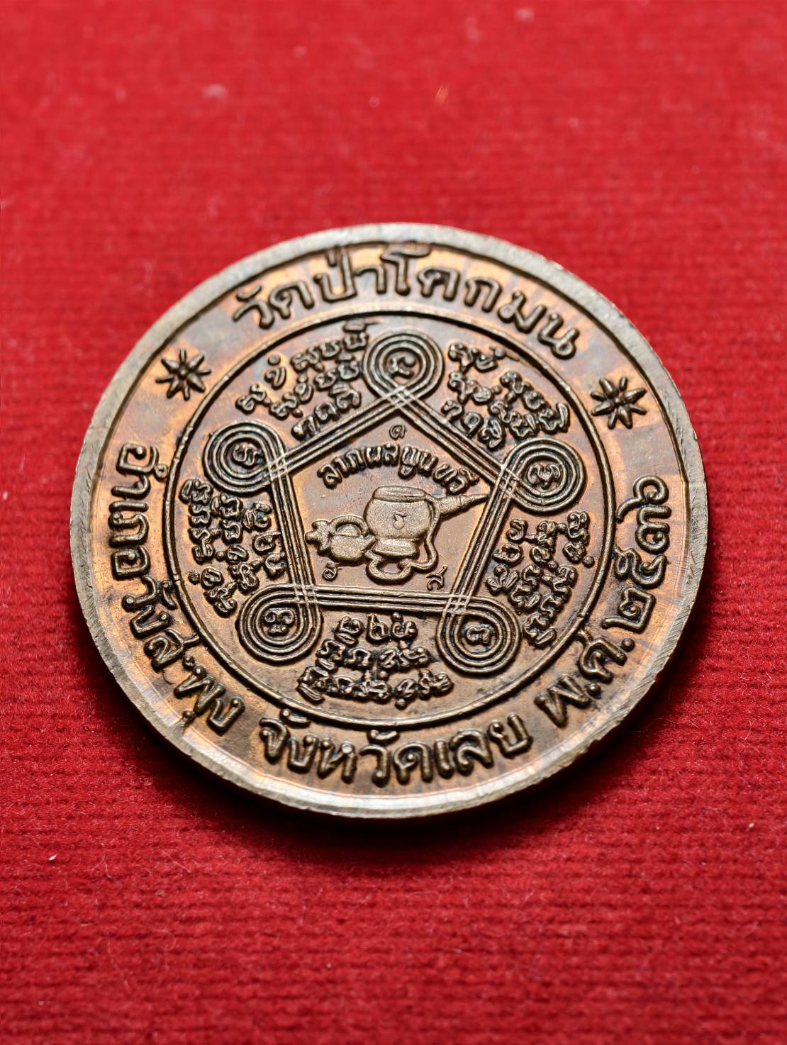 เหรียญหลวงปู่ชอบ ลาภผลพูนทวี วัดป่าโคกมน จ.เลย ปี 2536 (SKU-13637)