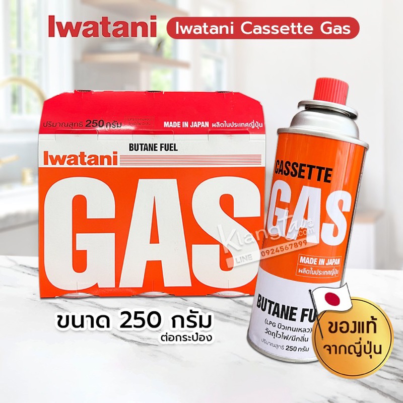 Iwatani Cassette Gas 3P CB-250G แก๊สกระป๋อง อิวาตานิ รุ่น CB - 250 กรัม แพค 3 ชิ้น