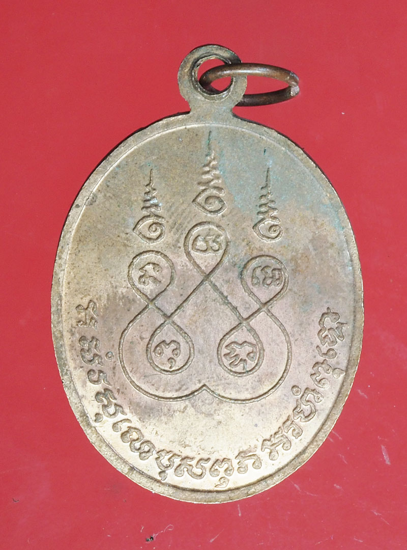 *29082 เหรียญหลวงปู่หลวง วัดป่าสำราญนิวาส ลำปาง 70