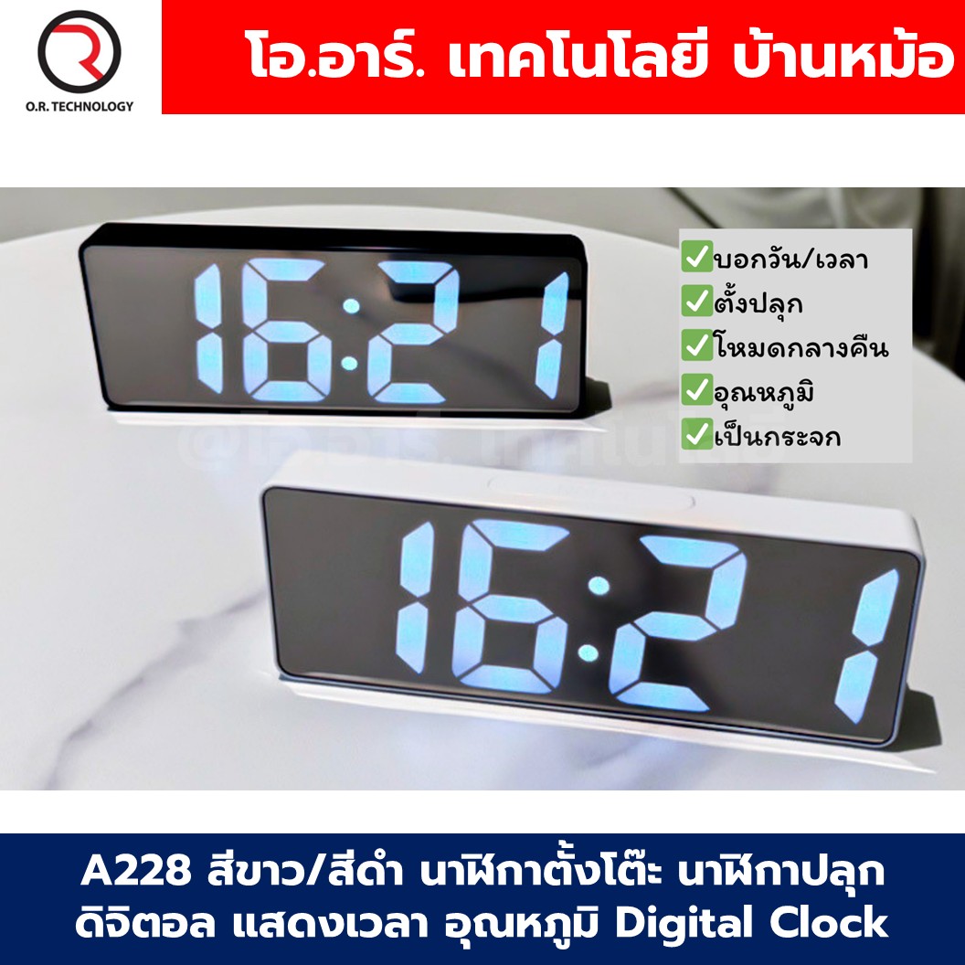 A228 สีขาว/สีดำ นาฬิกาตั้งโต๊ะ นาฬิกาปลุก นาฬิกาดิจิตอล แสดงเวลา อุณหภูมิ Digital Clock Alarm and Temperature ฟรี สาย USB type-C