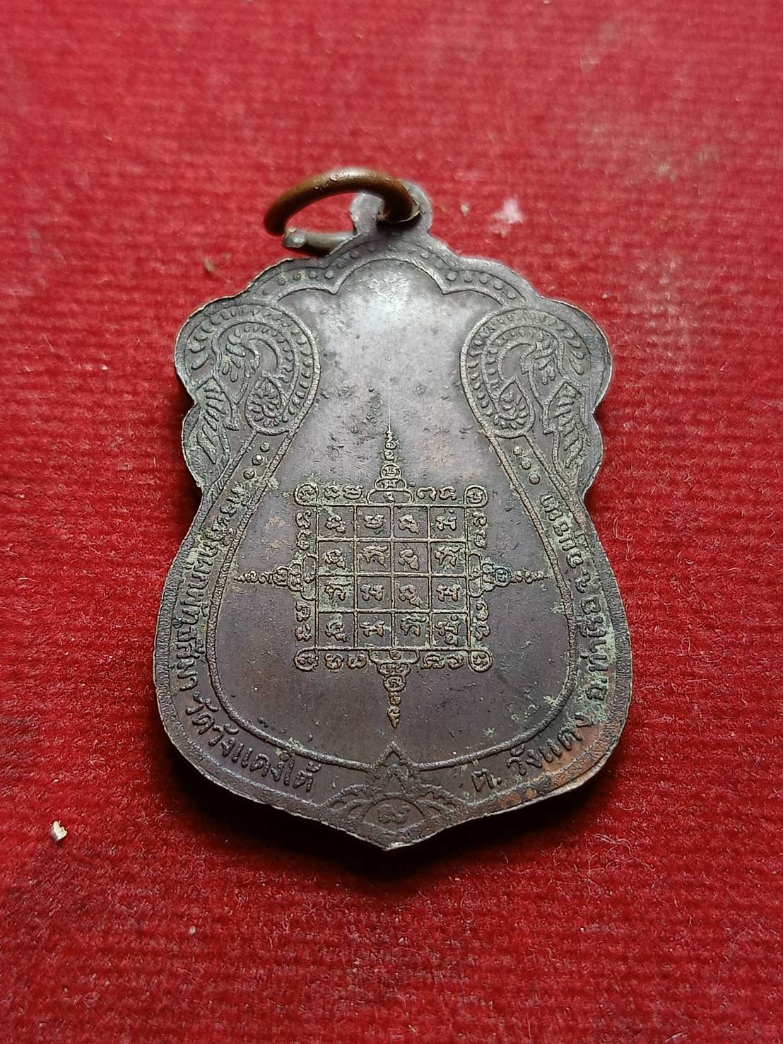 เหรียญพระอุปัชฌาย์ตาบ วัดมะขามเรียง ที่ระลึกผูกพัทธสีมา วัดวังแดงใต้ จ.อยุธยา ปี 2522 (SKU-06901)