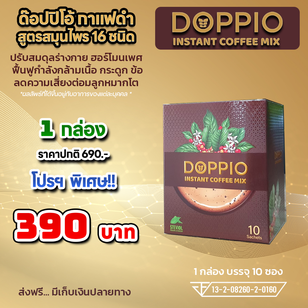 DOPPIO 1 กล่อง