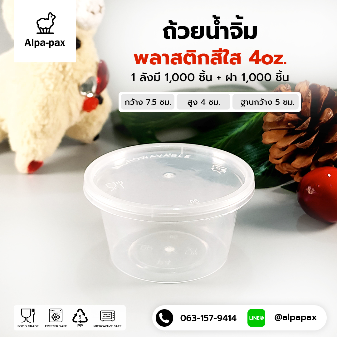 S4+ถ้วยน้ำจิ้ม+ฝา 4oz. (ลัง 1000ใบ)