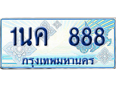 ทะเบียนรถตู้ 888 รถตู้ป้ายฟ้า 1นค 888 ผลรวมดี 34 เลขประมูล (4)