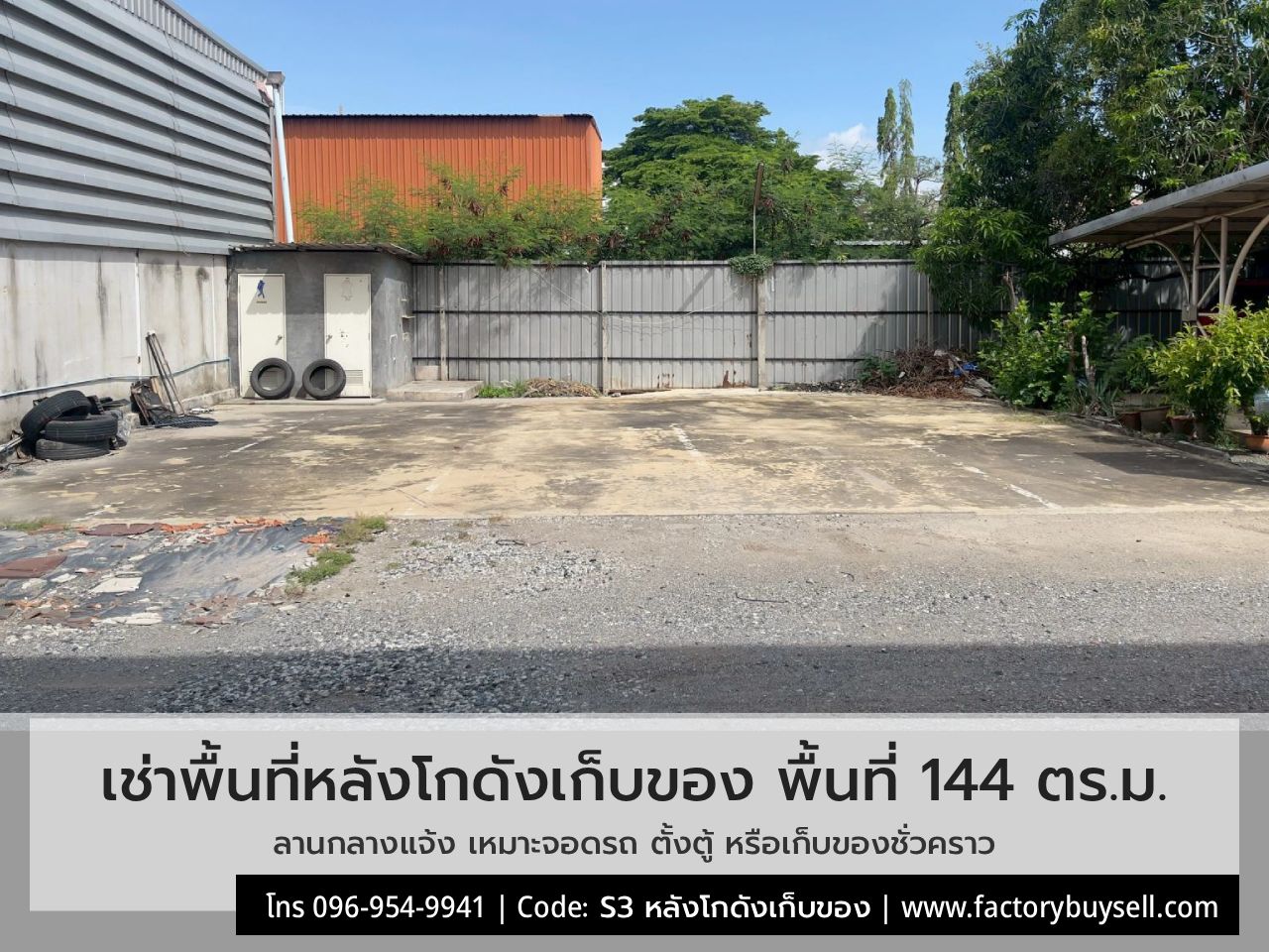 พื้นที่หลังโกดังเก็บของ W28 144 ตร.ม.