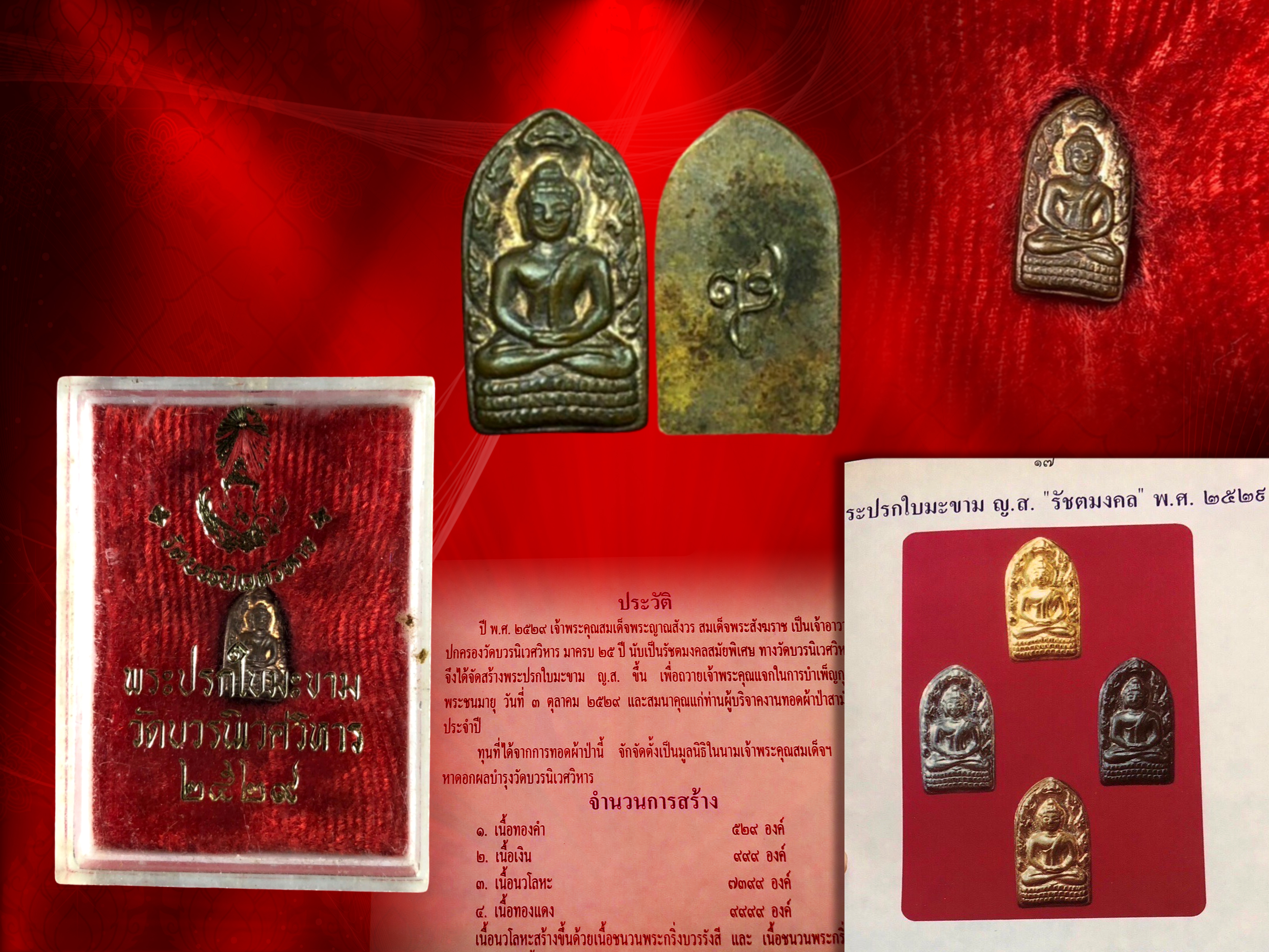 พระปรกใบมะขาม ญส. รุ่นแรก ของสมเด็จพระญาณสังวร วัดบวรนิเวศวิหาร ปี 2529 เนื้อทองแดง พร้อมกล่องเดิม