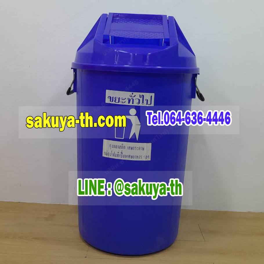 ถังขยะทรงกลม ฝาแกว่ง 100 ลิตร