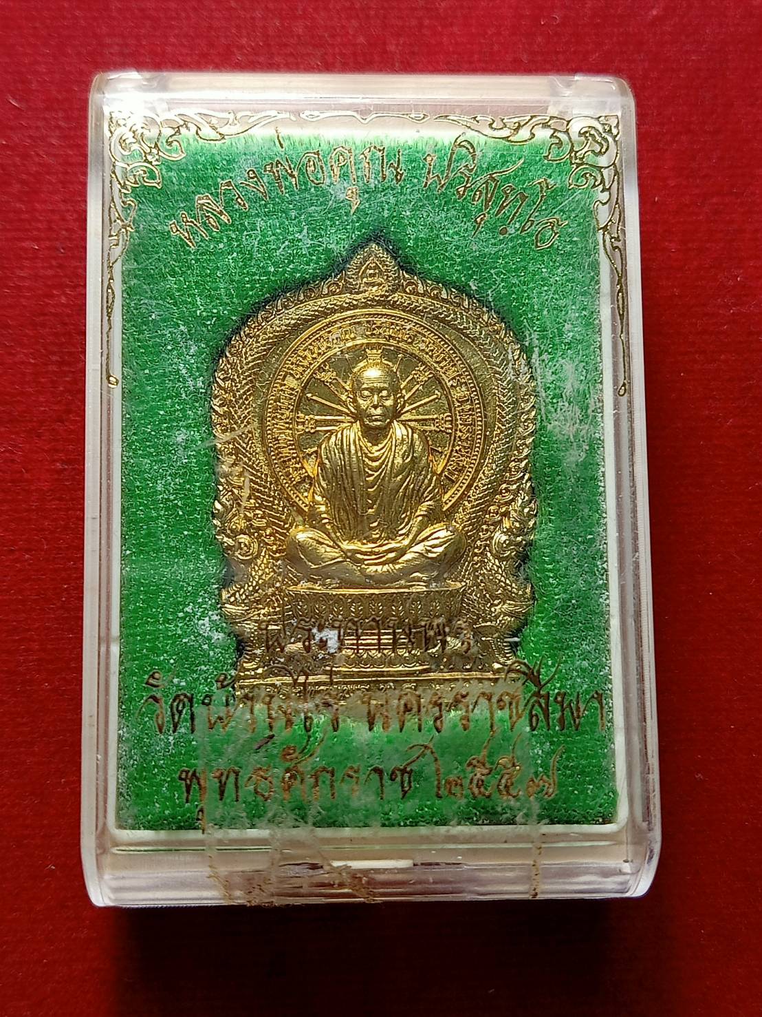 เหรียญหลวงพ่อคูณ รุ่นประทานพร วัดบ้านไร่ จ.นครราชสีมา ปี 2557 พร้อมกล่อง (SKU-08224)