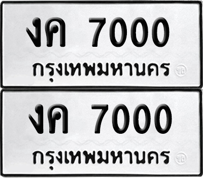 เลขรถ 7000 ทะเบียน งค 7000 พร้อมส่งมอบ (8)