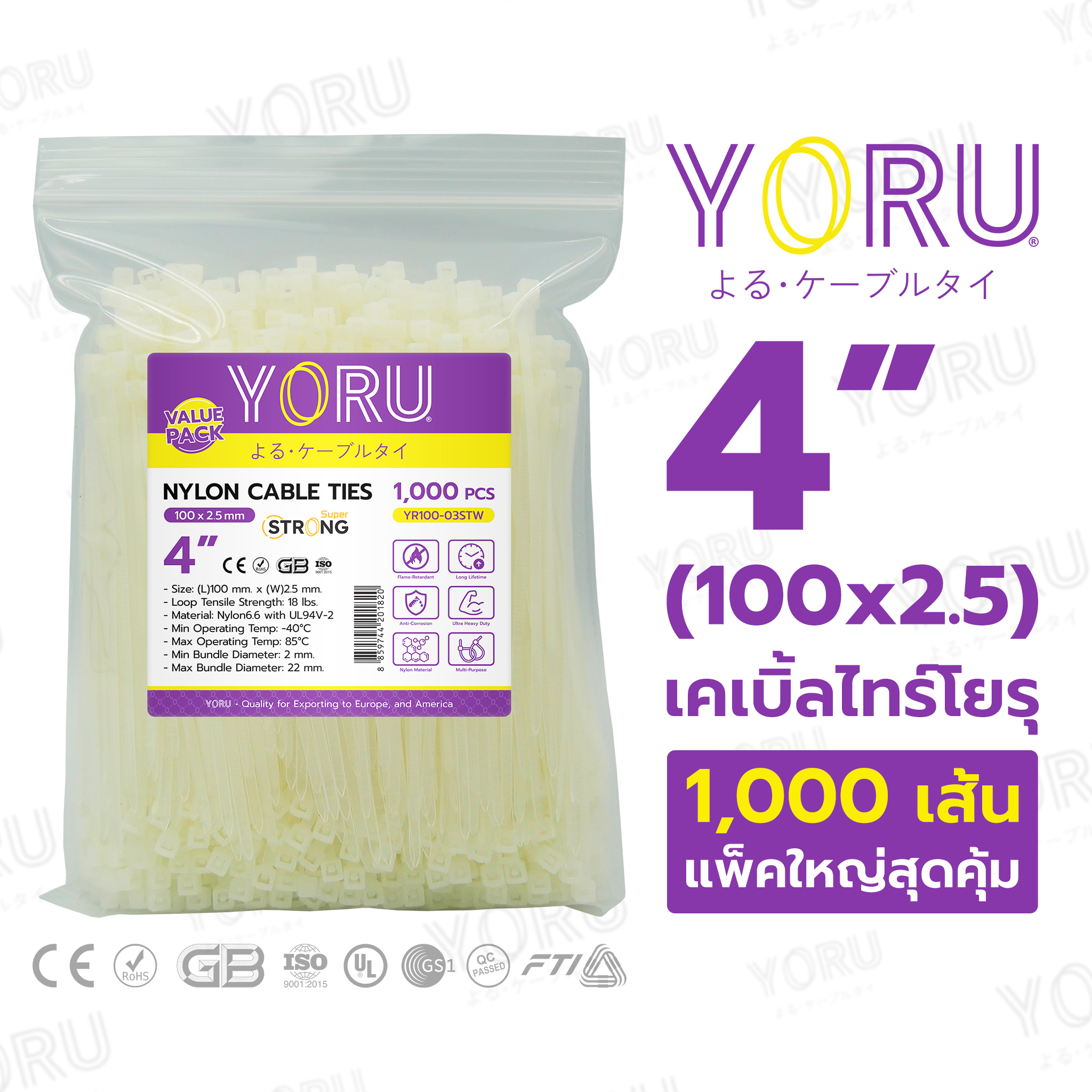 สายเคเบิ้ลไทร์ YORU ขนาด 4 นิ้ว (2.5x100 mm) สีขาว ถุงใหญ่ 1000 เส้น/แพ็ค ขายส่ง
