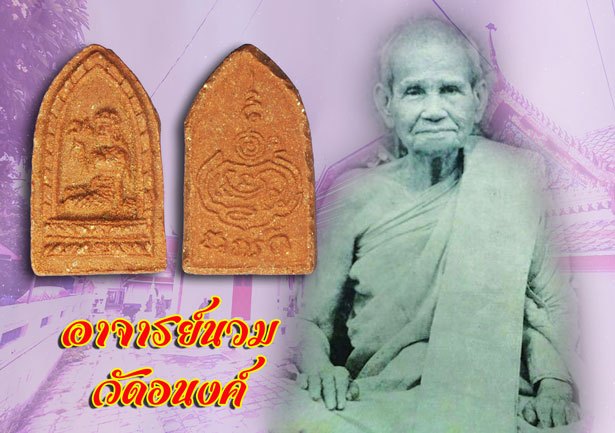 *39351 แม่โพสพ วัดโพธิ์ศรี ท่าวุ้ง ลพบุรี ปี 2499 เนื้อผงผสมว่าน (อาจารย์นวม วัดอนงค์ ร่วมปลุกเสก) 13