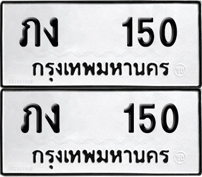 ทะเบียน 150 ทะเบียนรถ - ภง 150 พร้อมส่งมอบ (12)