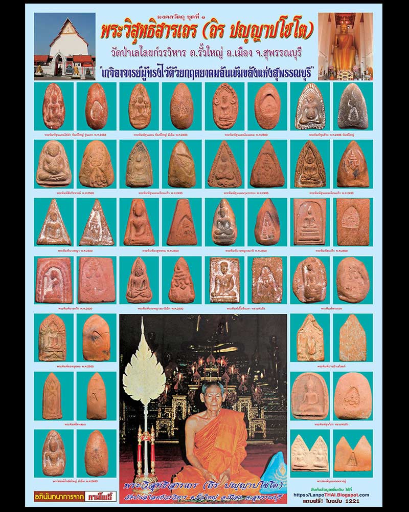 ขายแล้ว*38719 พระสมเด็จ หลวงพ่อถิร วัดป่าเรไลย์ สุพรรณบรี ปี 2500 เนื้อดิน 84