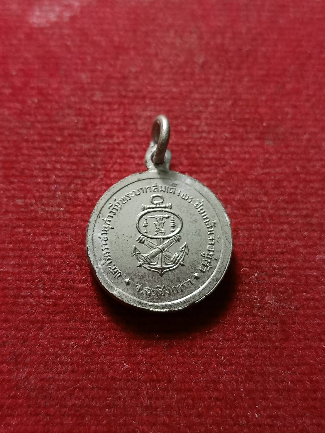 เหรียญพระบาทสมเด็จพระปิ่นเกล้าเจ้าอยู่หัว ที่ระลึกในการสร้างพระบวรราชานุสาวรีย์ฯ จ.ฉะเชิงเทรา (SKU-08617)