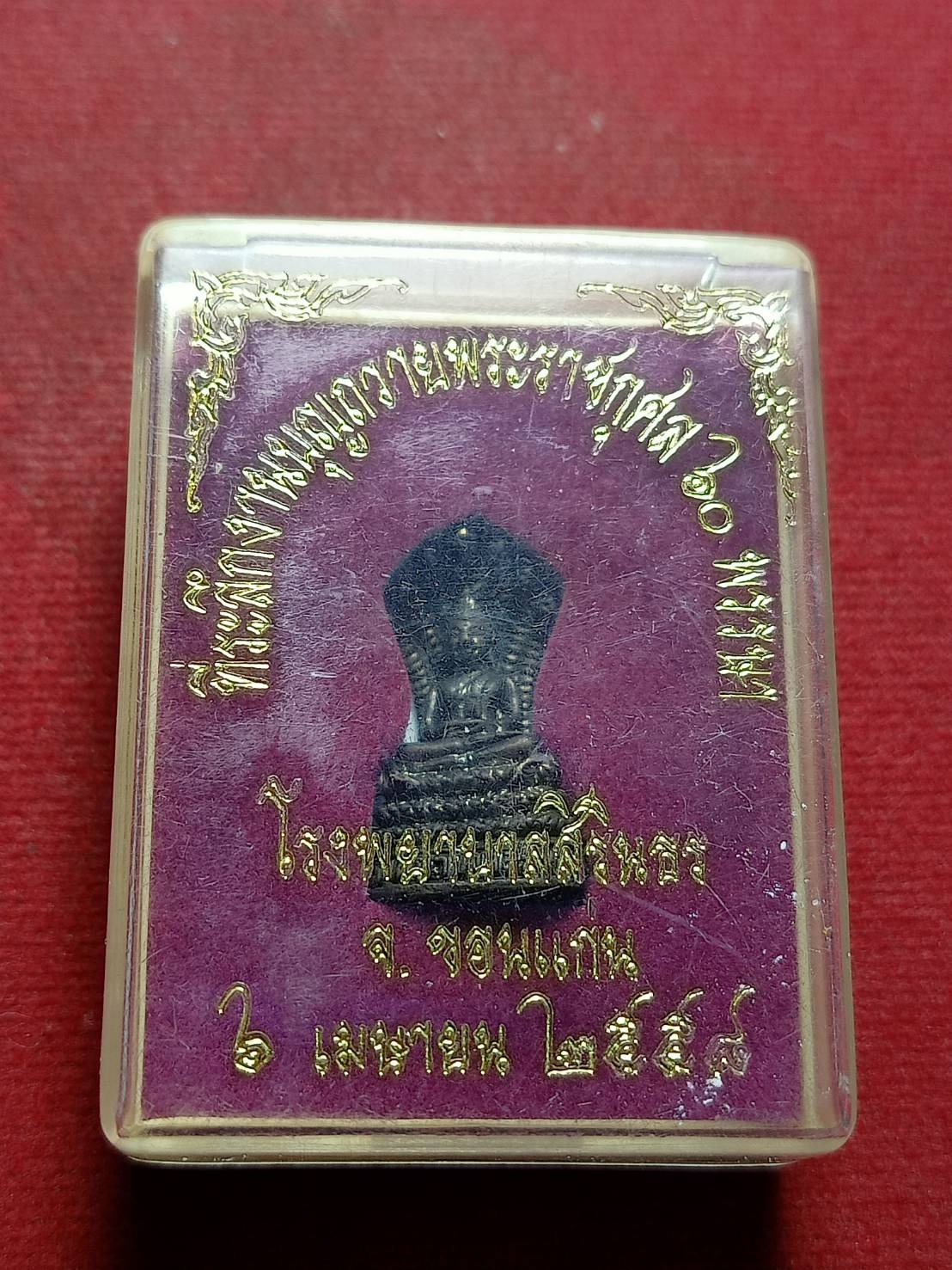 พระนาคปรกที่ระลึกงานบุญถวายพระราชกุศล 60 พรรษา โรงพยาบาลสิรินธร จ.ขอนแก่น ปี 2558 พร้อมกล่อง (SKU-11281)